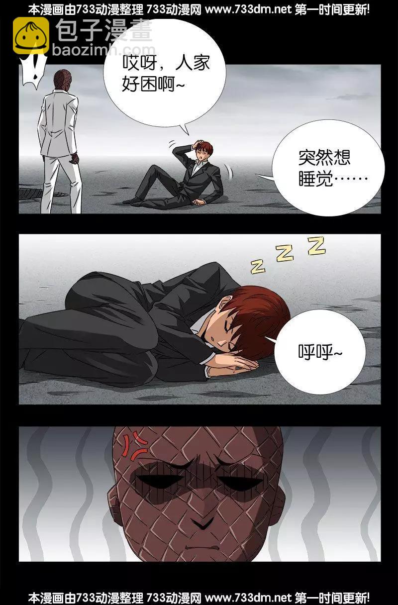 🍚血魔人 第238话 耍赖 第11页