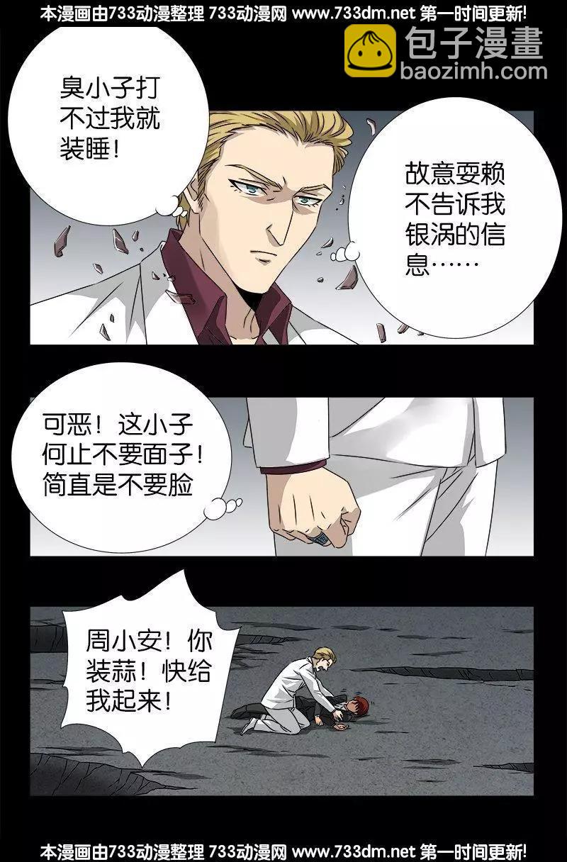 🍚血魔人 第238话 耍赖 第12页