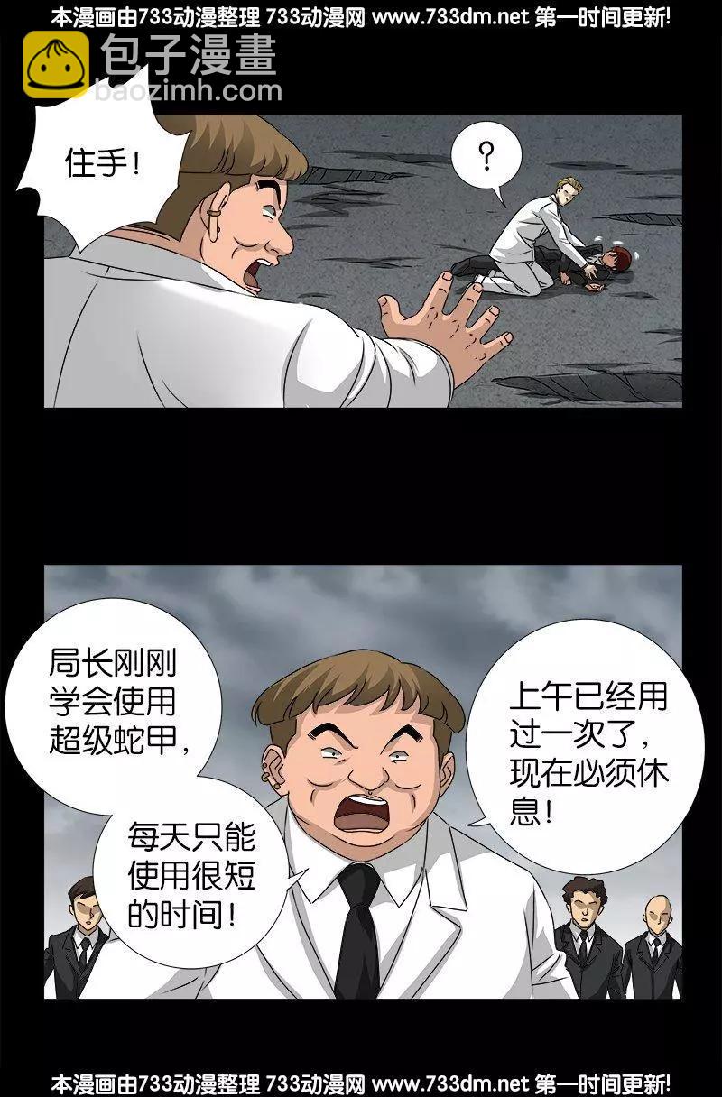 🍚血魔人 第238话 耍赖 第13页