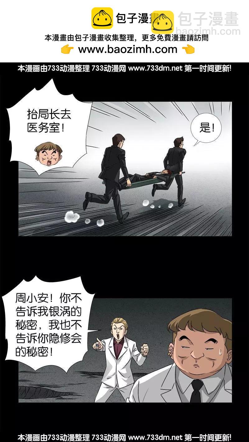 🍚血魔人 第238话 耍赖 第14页