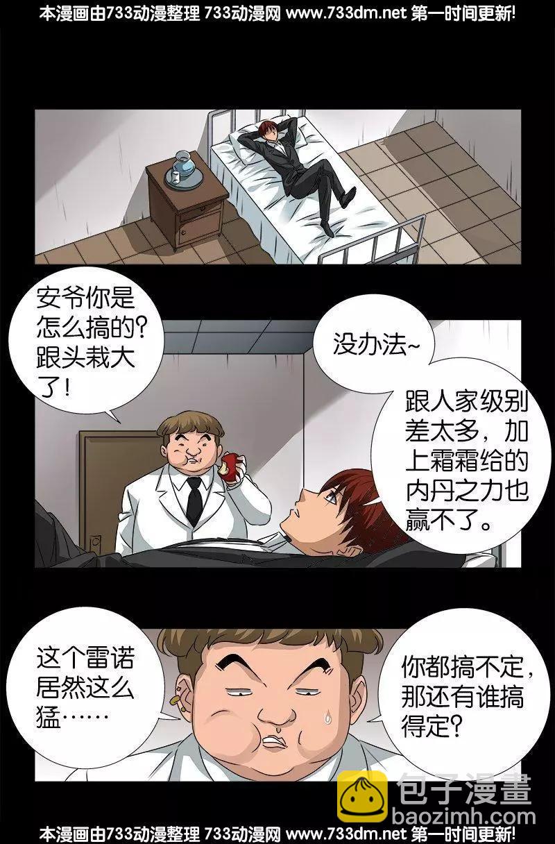 🍚血魔人 第238话 耍赖 第15页