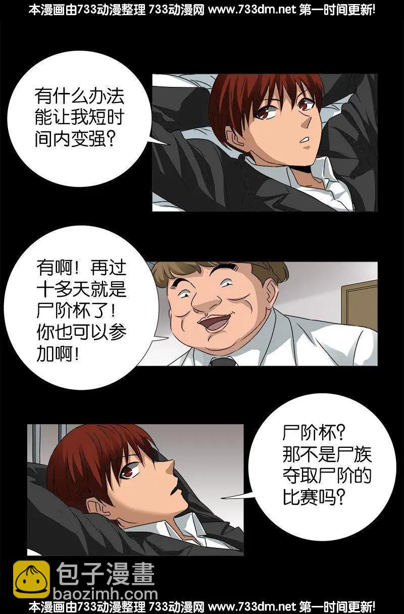 🍚血魔人 第238话 耍赖 第16页