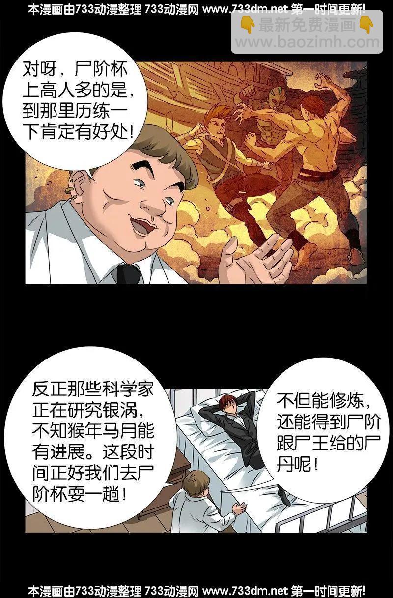 🍚血魔人 第238话 耍赖 第17页