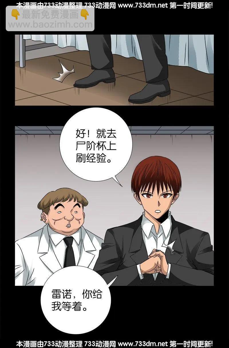 🍚血魔人 第238话 耍赖 第18页