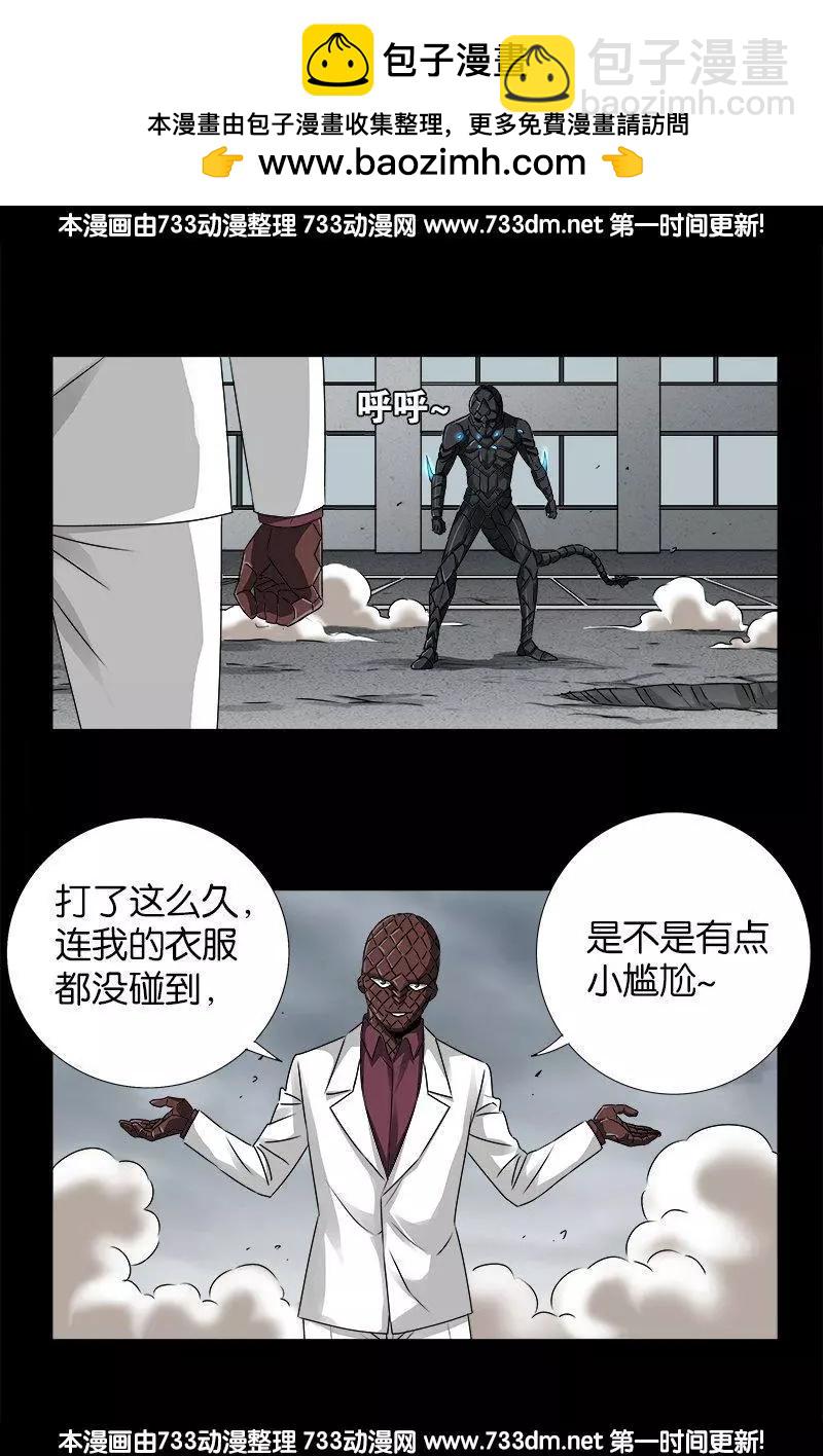 🍚血魔人 第238话 耍赖 第2页