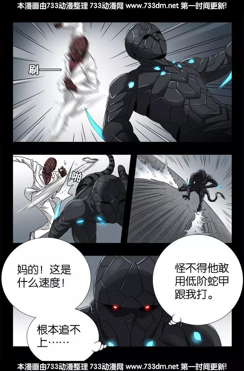 🍚血魔人 第238话 耍赖 第5页
