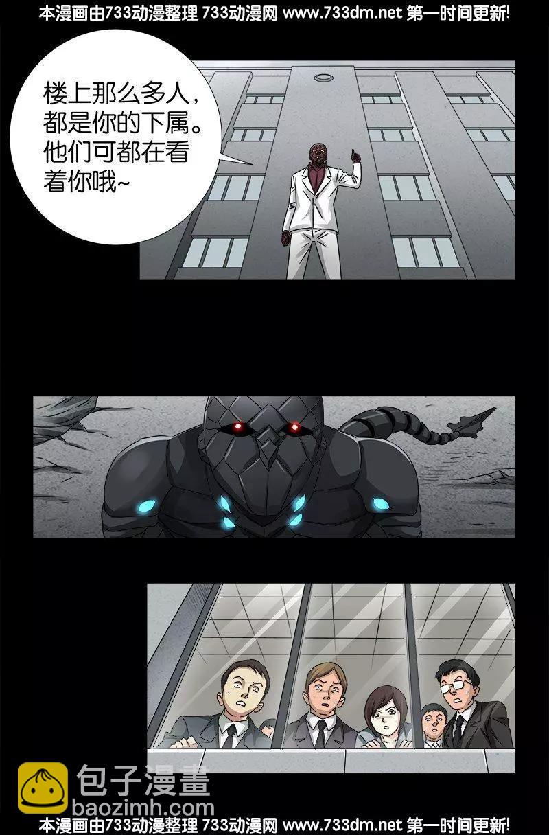 🍚血魔人 第238话 耍赖 第6页
