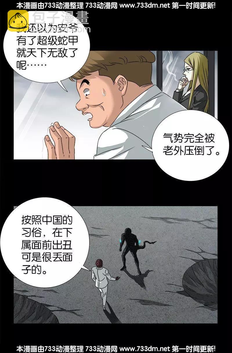 🍚血魔人 第238话 耍赖 第7页