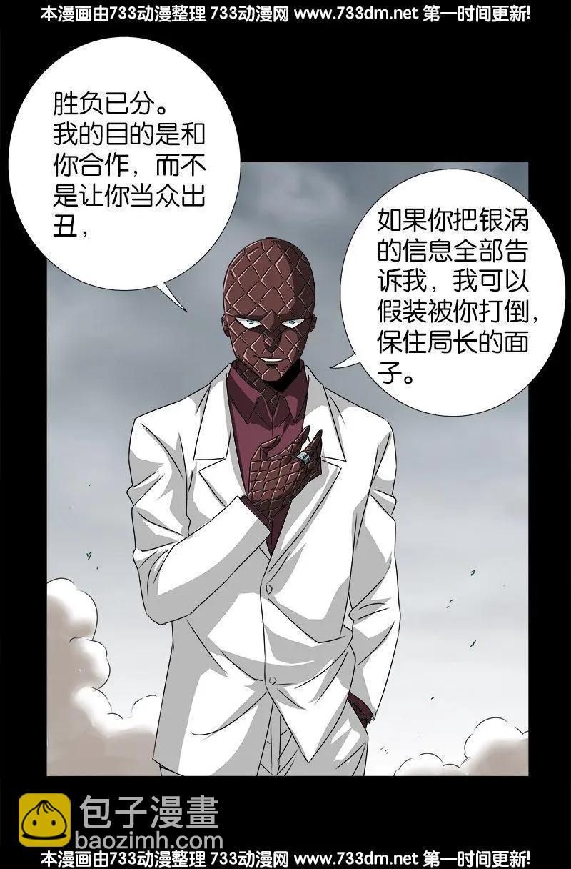 🍚血魔人 第238话 耍赖 第8页