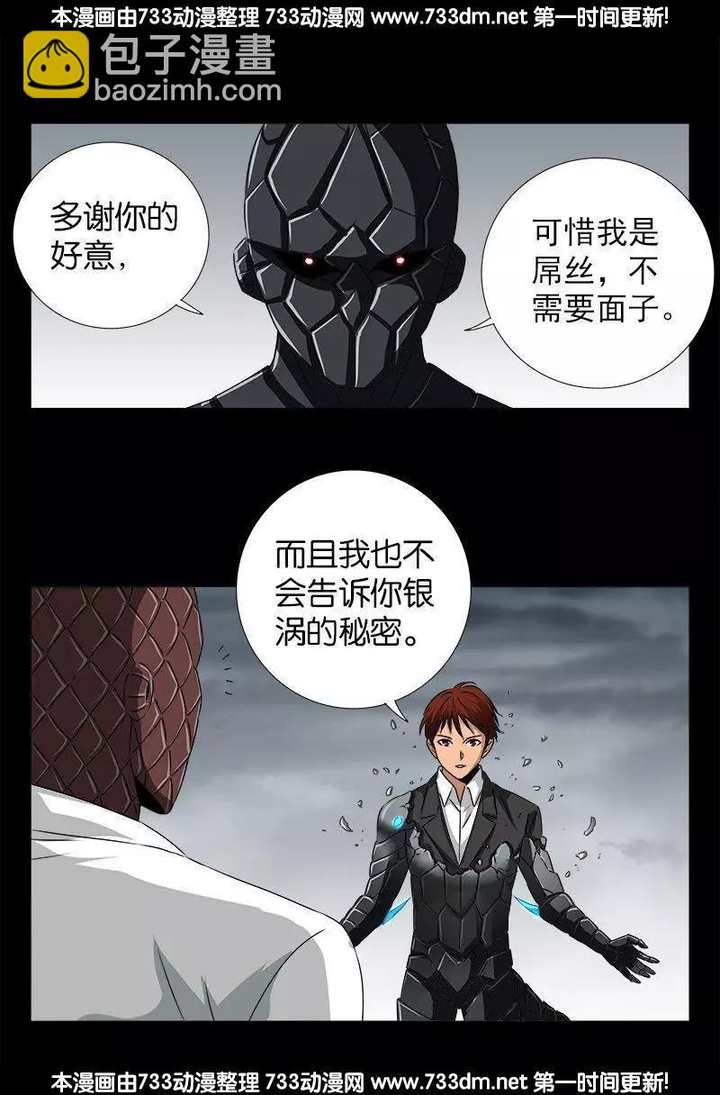 🍚血魔人 第238话 耍赖 第9页