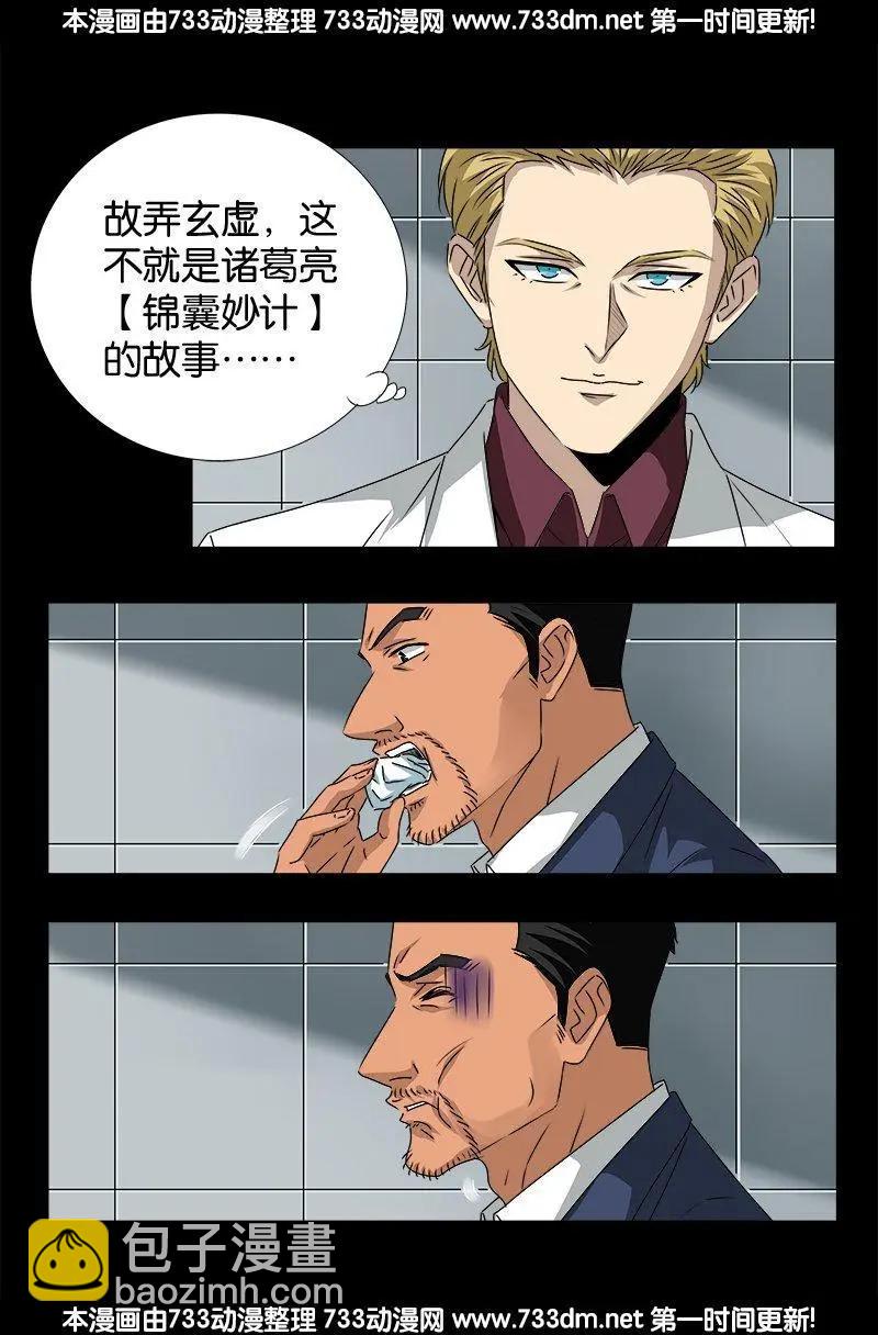 🍚血魔人 第240话 锦囊妙计 第11页
