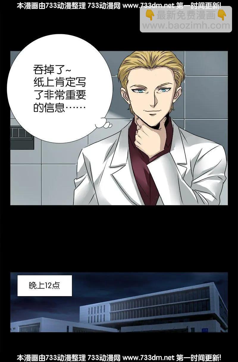 🍚血魔人 第240话 锦囊妙计 第12页