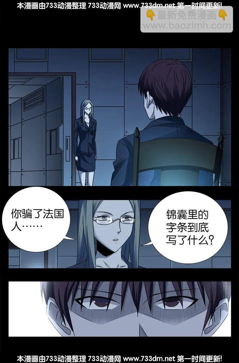 🍚血魔人 第240话 锦囊妙计 第14页