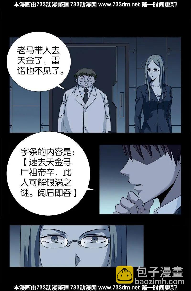 🍚血魔人 第240话 锦囊妙计 第15页