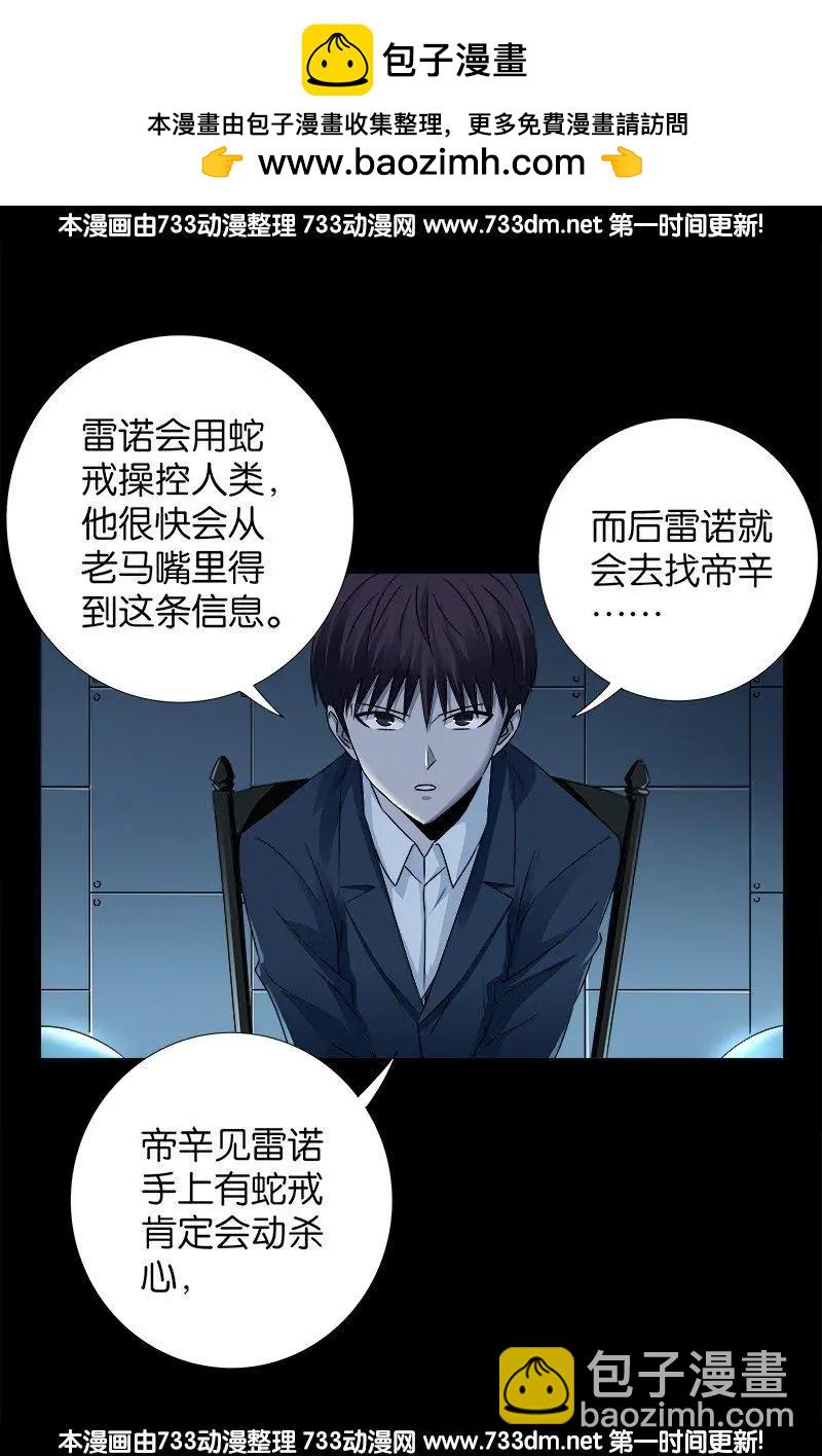 🍚血魔人 第240话 锦囊妙计 第16页