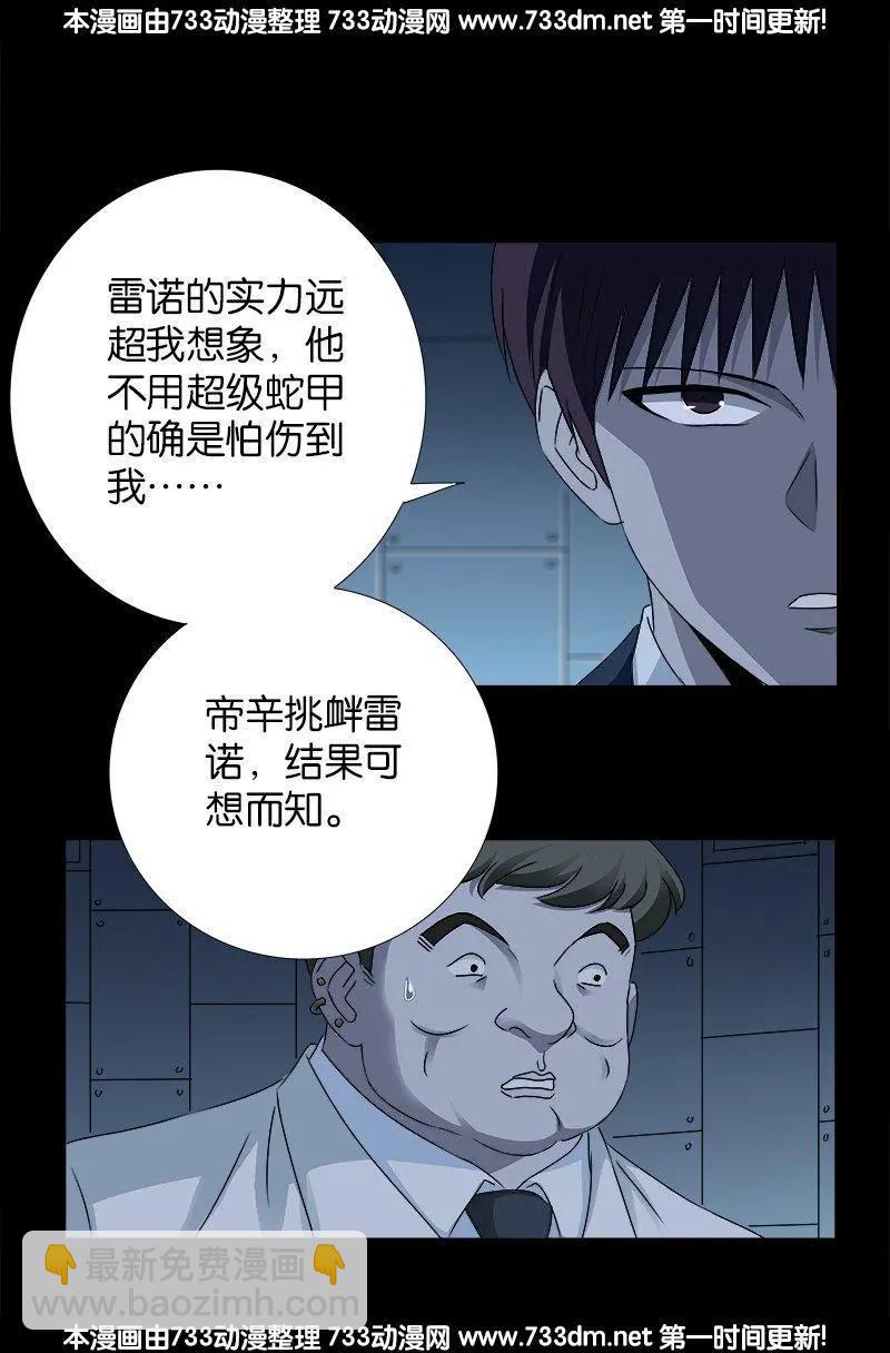 🍚血魔人 第240话 锦囊妙计 第17页