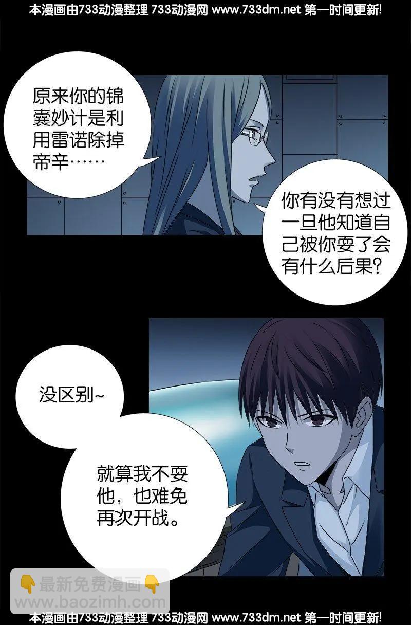 🍚血魔人 第240话 锦囊妙计 第18页