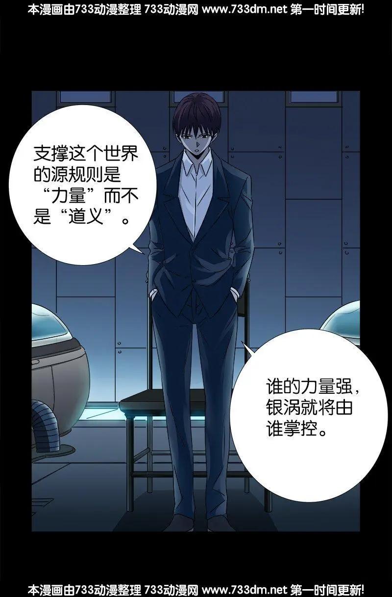 🍚血魔人 第240话 锦囊妙计 第19页