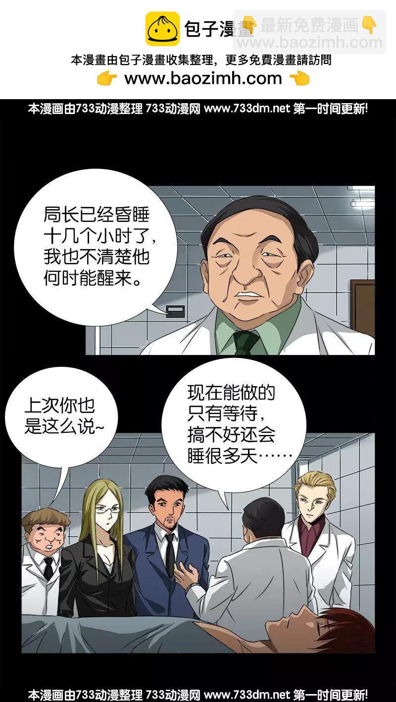 🍚血魔人 第240话 锦囊妙计 第2页