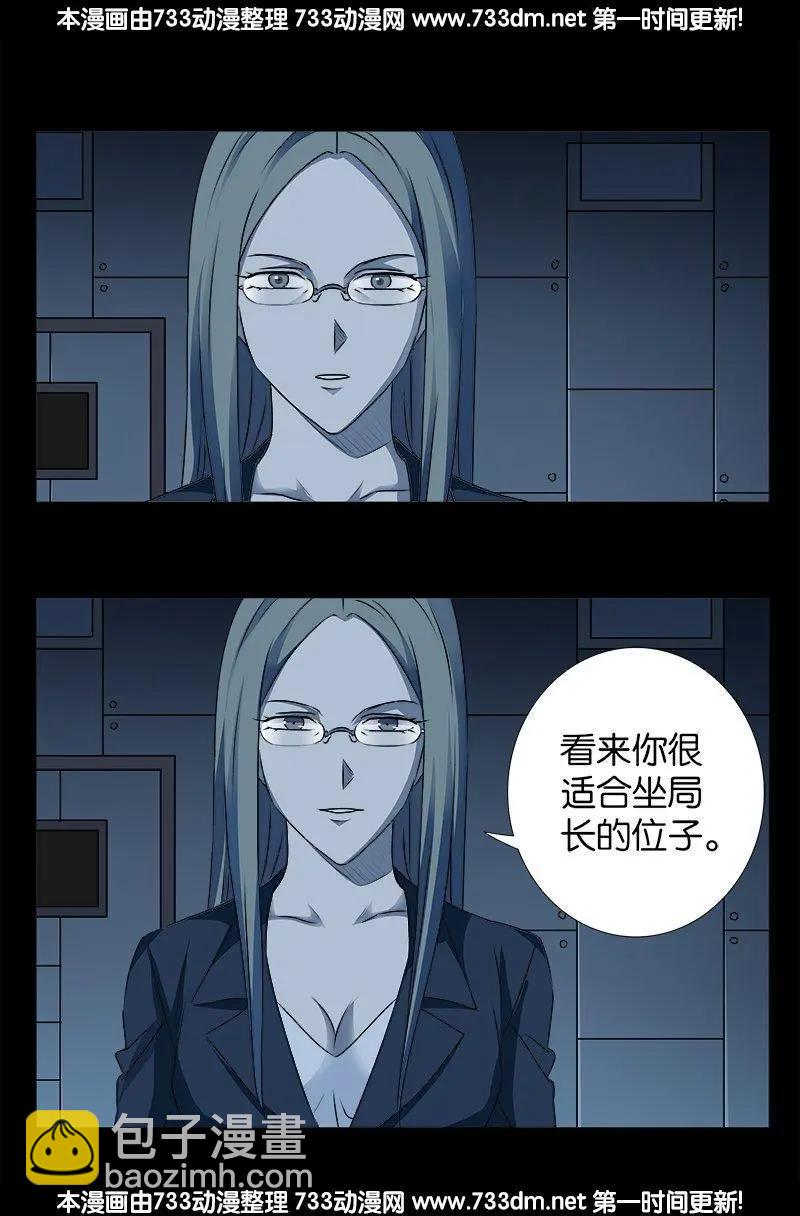 🍚血魔人 第240话 锦囊妙计 第20页