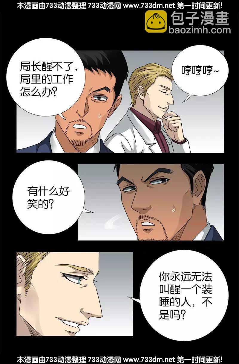🍚血魔人 第240话 锦囊妙计 第3页