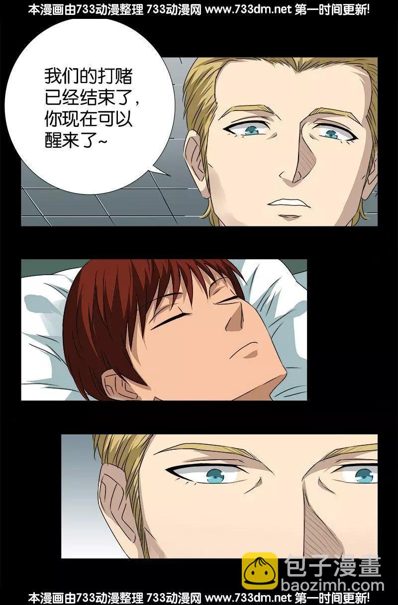 🍚血魔人 第240话 锦囊妙计 第5页
