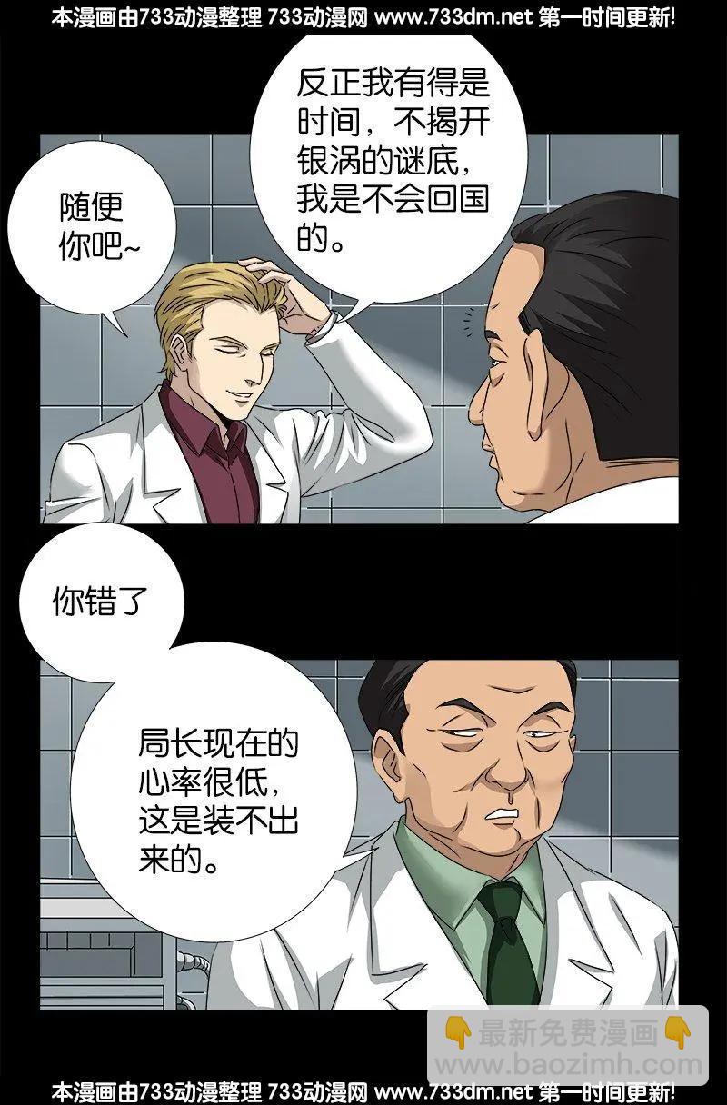 🍚血魔人 第240话 锦囊妙计 第6页