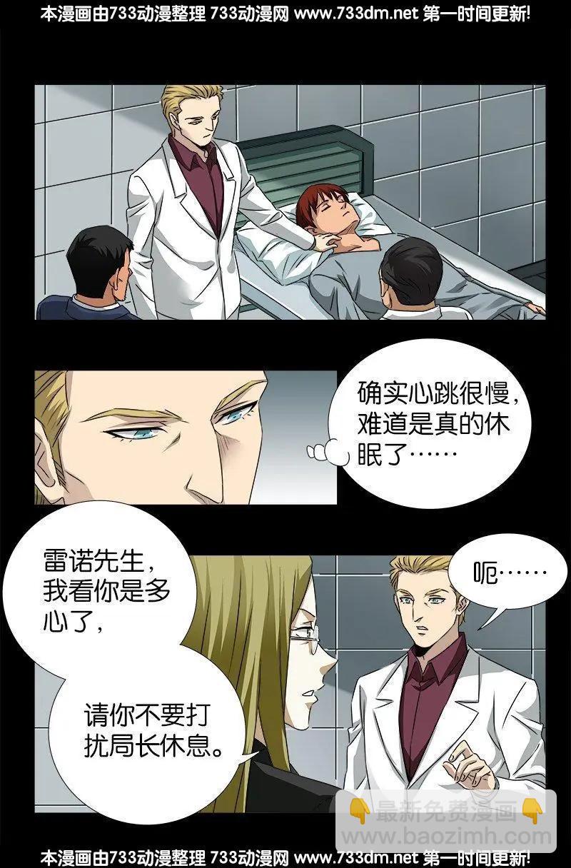 🍚血魔人 第240话 锦囊妙计 第7页