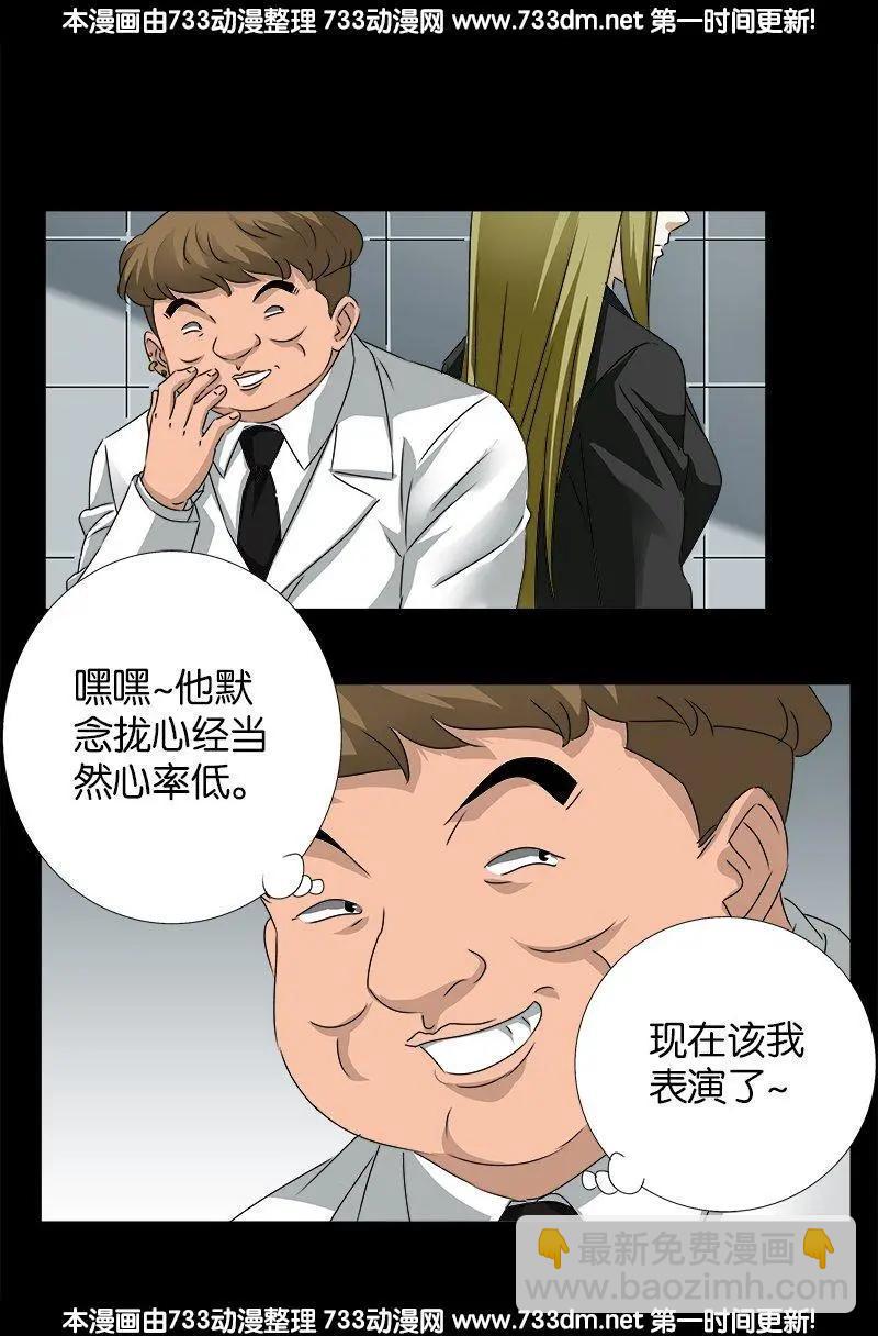 🍚血魔人 第240话 锦囊妙计 第8页