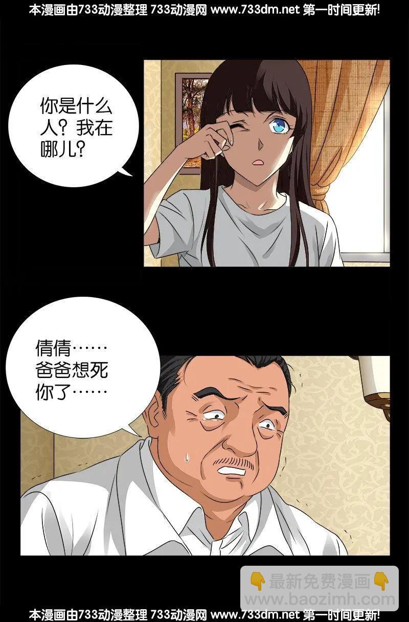 🍚血魔人 第242话 老泪纵横 第11页