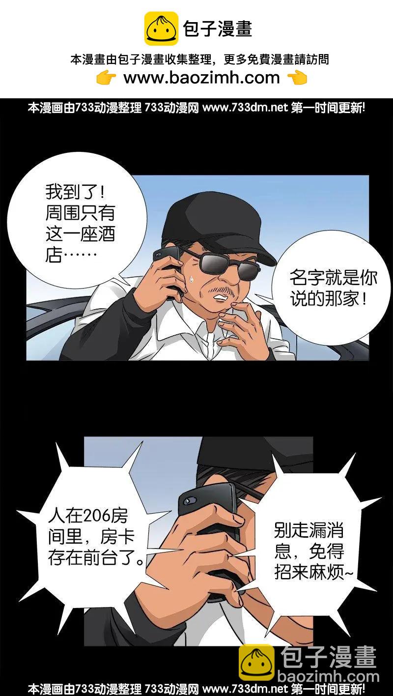 🍚血魔人 第242话 老泪纵横 第2页