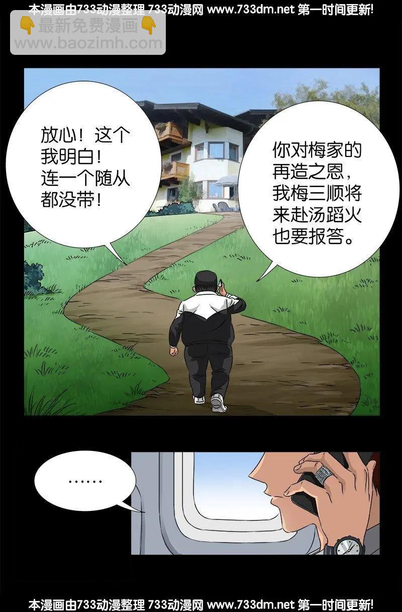 🍚血魔人 第242话 老泪纵横 第3页