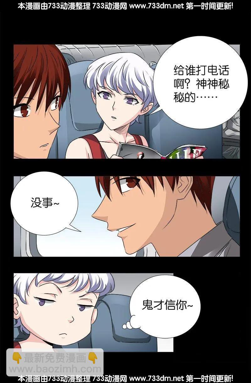 🍚血魔人 第242话 老泪纵横 第5页