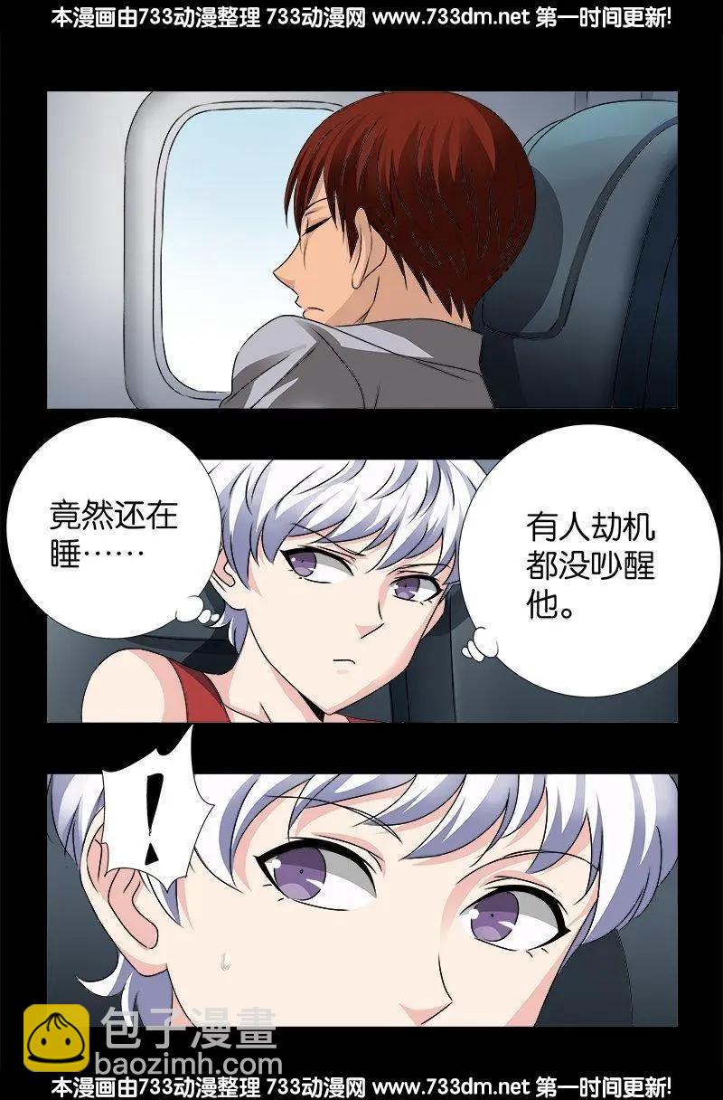 🍚血魔人 第244话 造人术 第10页