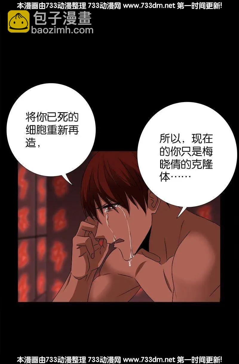 🍚血魔人 第244话 造人术 第17页