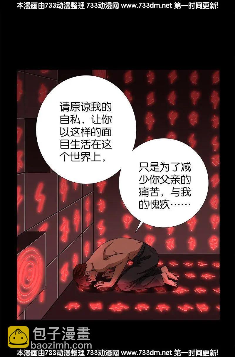 🍚血魔人 第244话 造人术 第18页