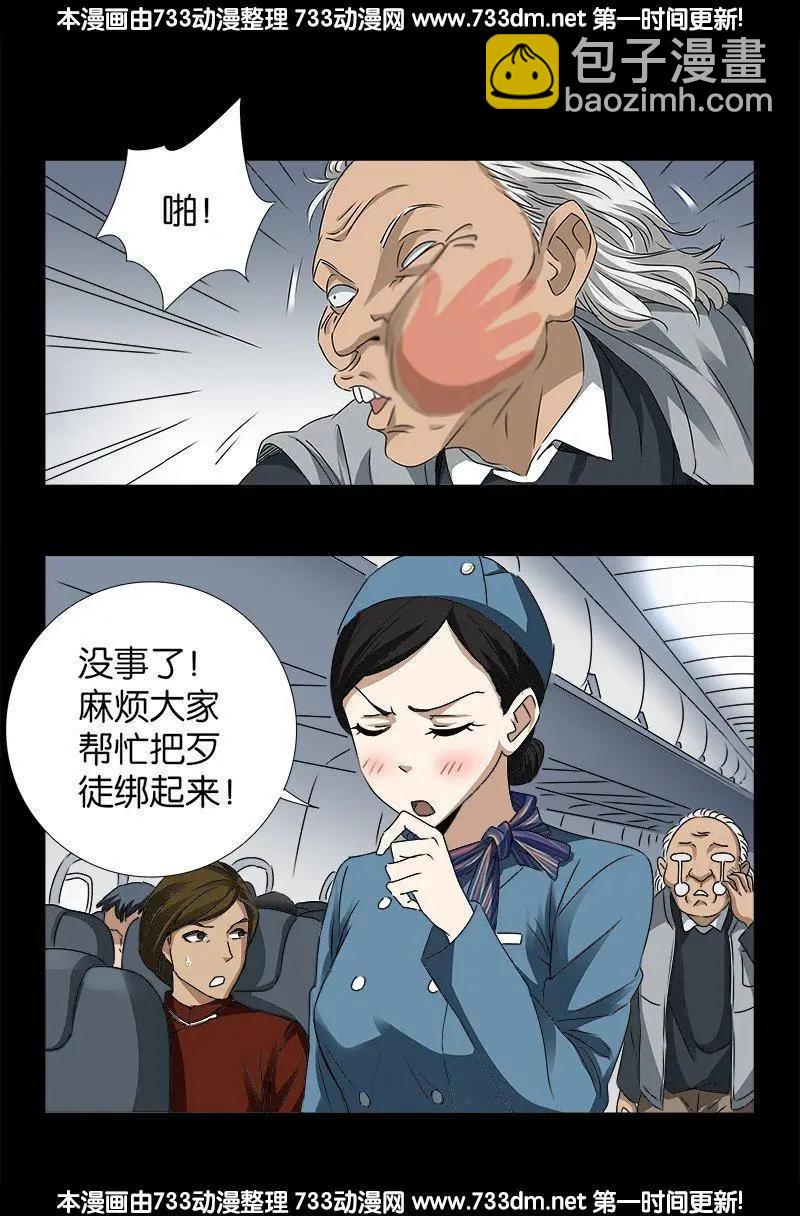 🍚血魔人 第244话 造人术 第3页