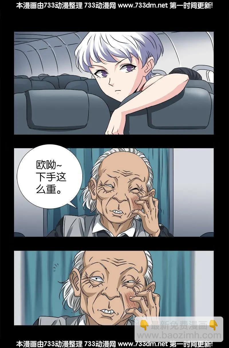 🍚血魔人 第244话 造人术 第4页