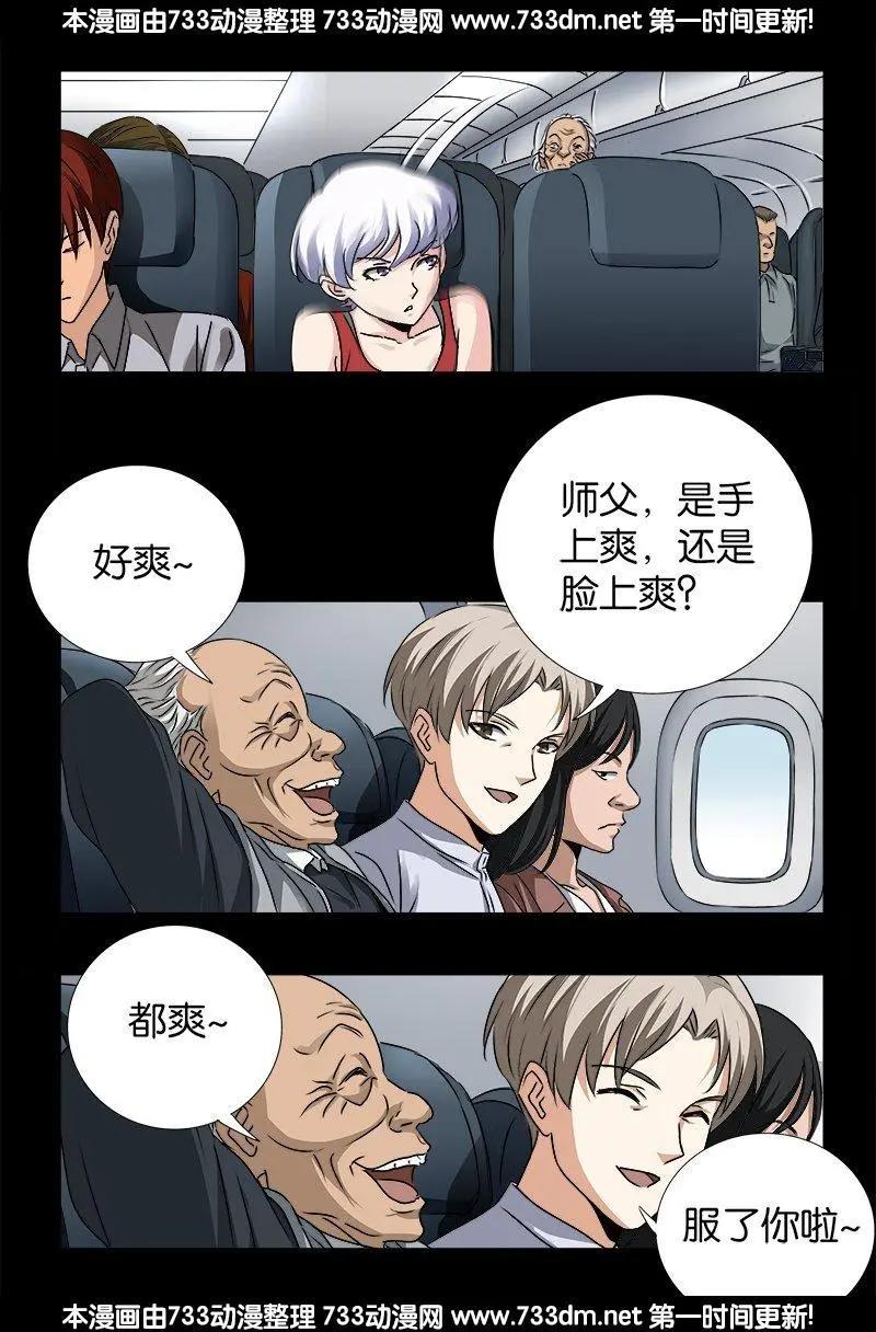 🍚血魔人 第244话 造人术 第5页
