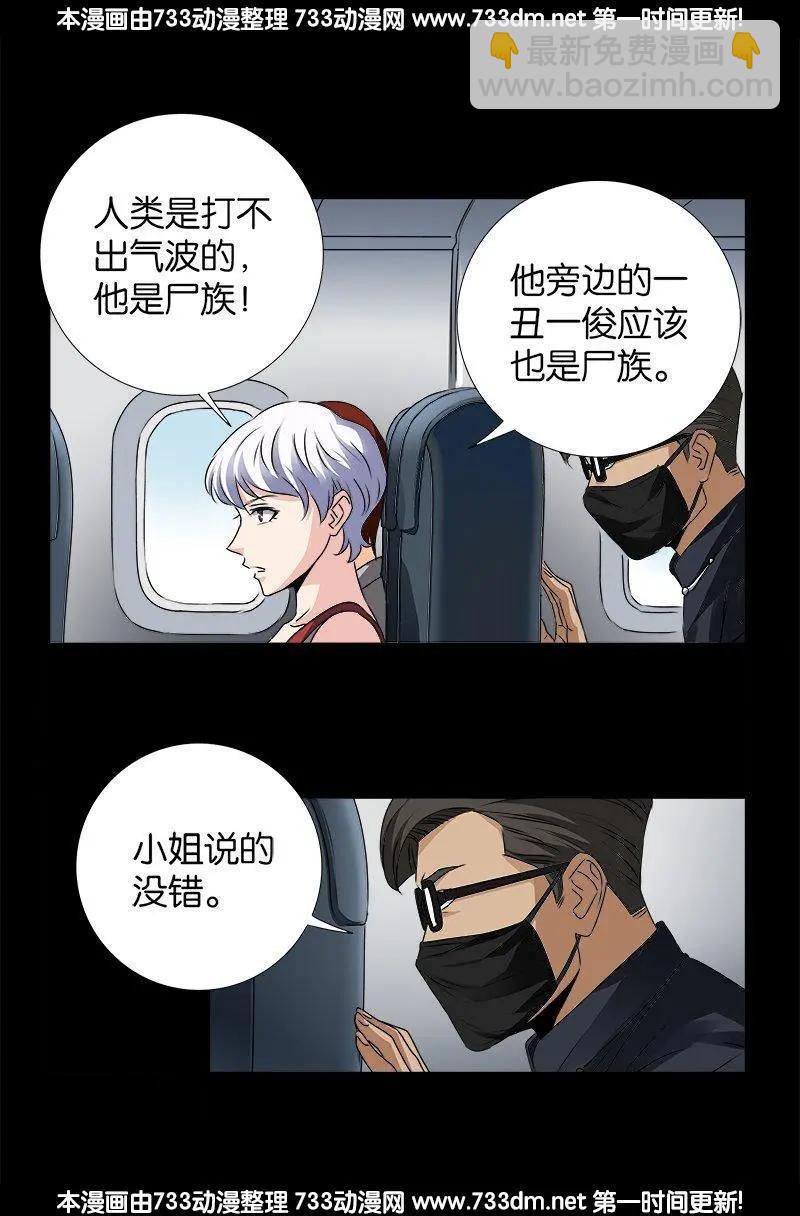 🍚血魔人 第244话 造人术 第6页