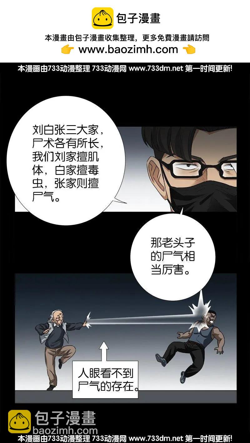 🍚血魔人 第244话 造人术 第7页