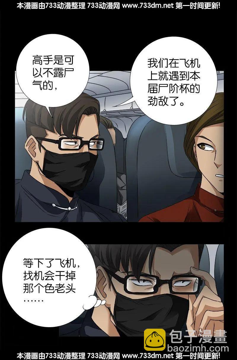 🍚血魔人 第244话 造人术 第9页
