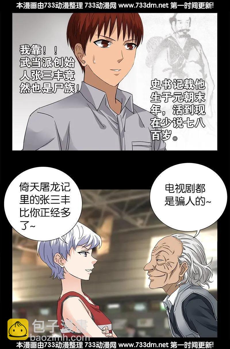 🍚血魔人 第246话 人类有希望 第10页