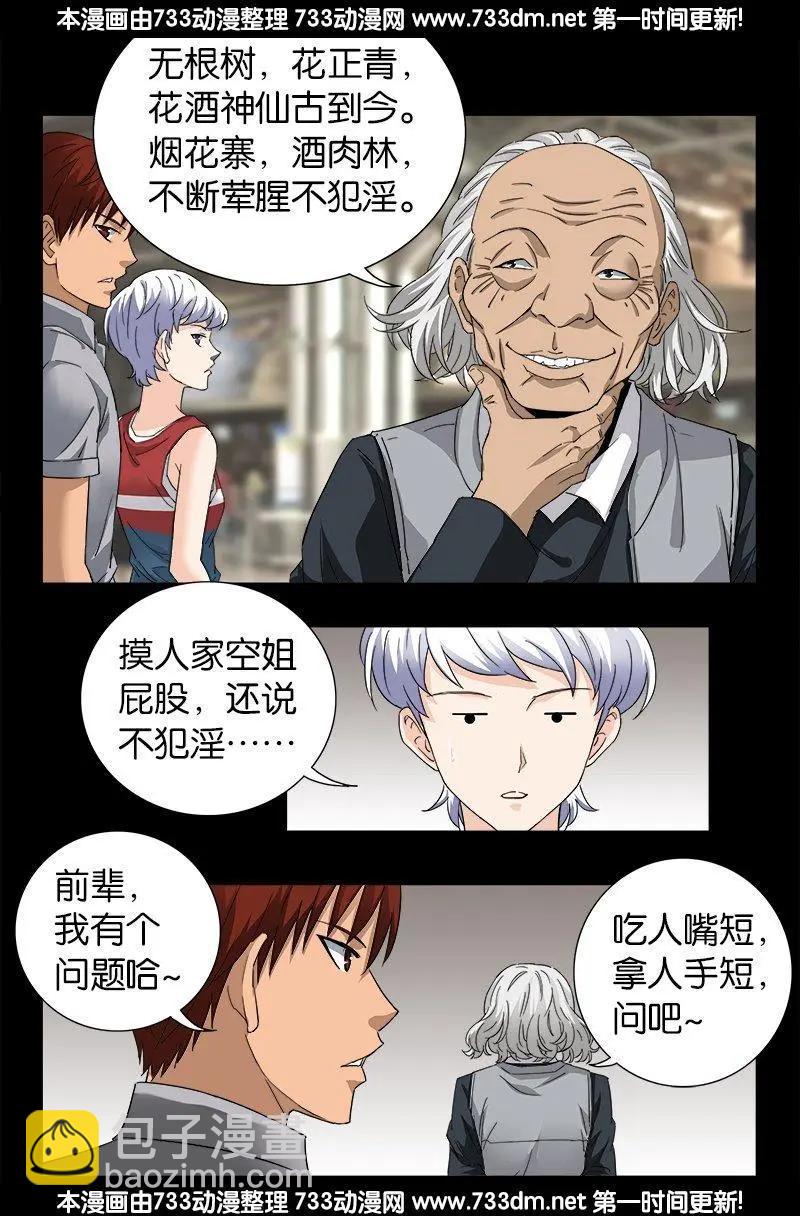 🍚血魔人 第246话 人类有希望 第11页