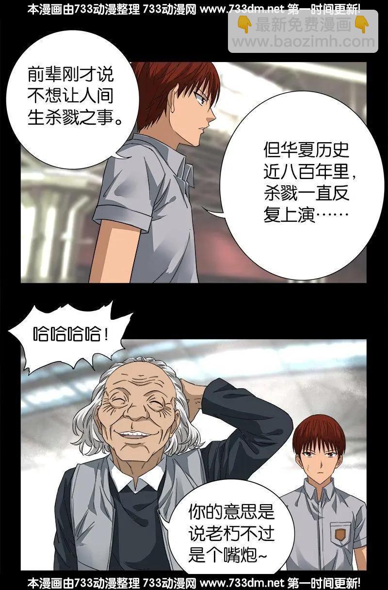 🍚血魔人 第246话 人类有希望 第12页