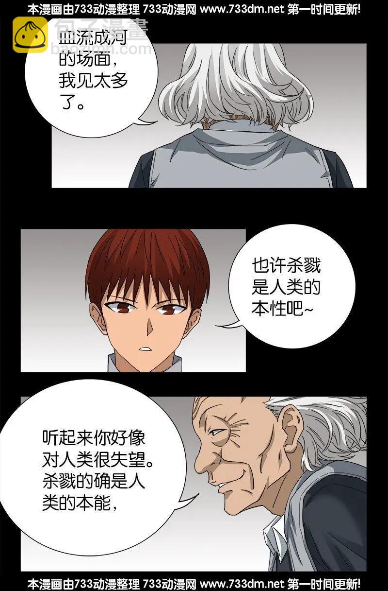 🍚血魔人 第246话 人类有希望 第13页