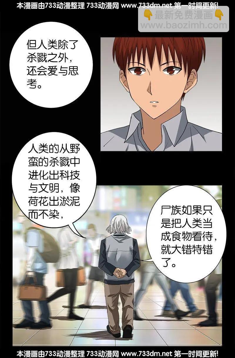 🍚血魔人 第246话 人类有希望 第14页