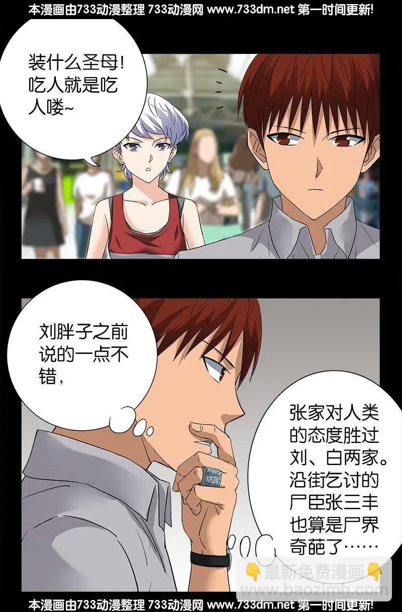 🍚血魔人 第246话 人类有希望 第15页