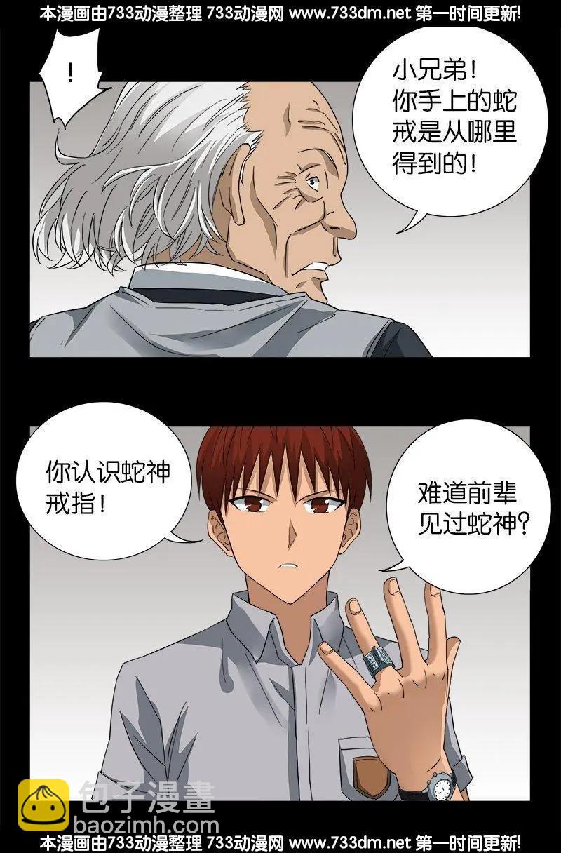 🍚血魔人 第246话 人类有希望 第16页