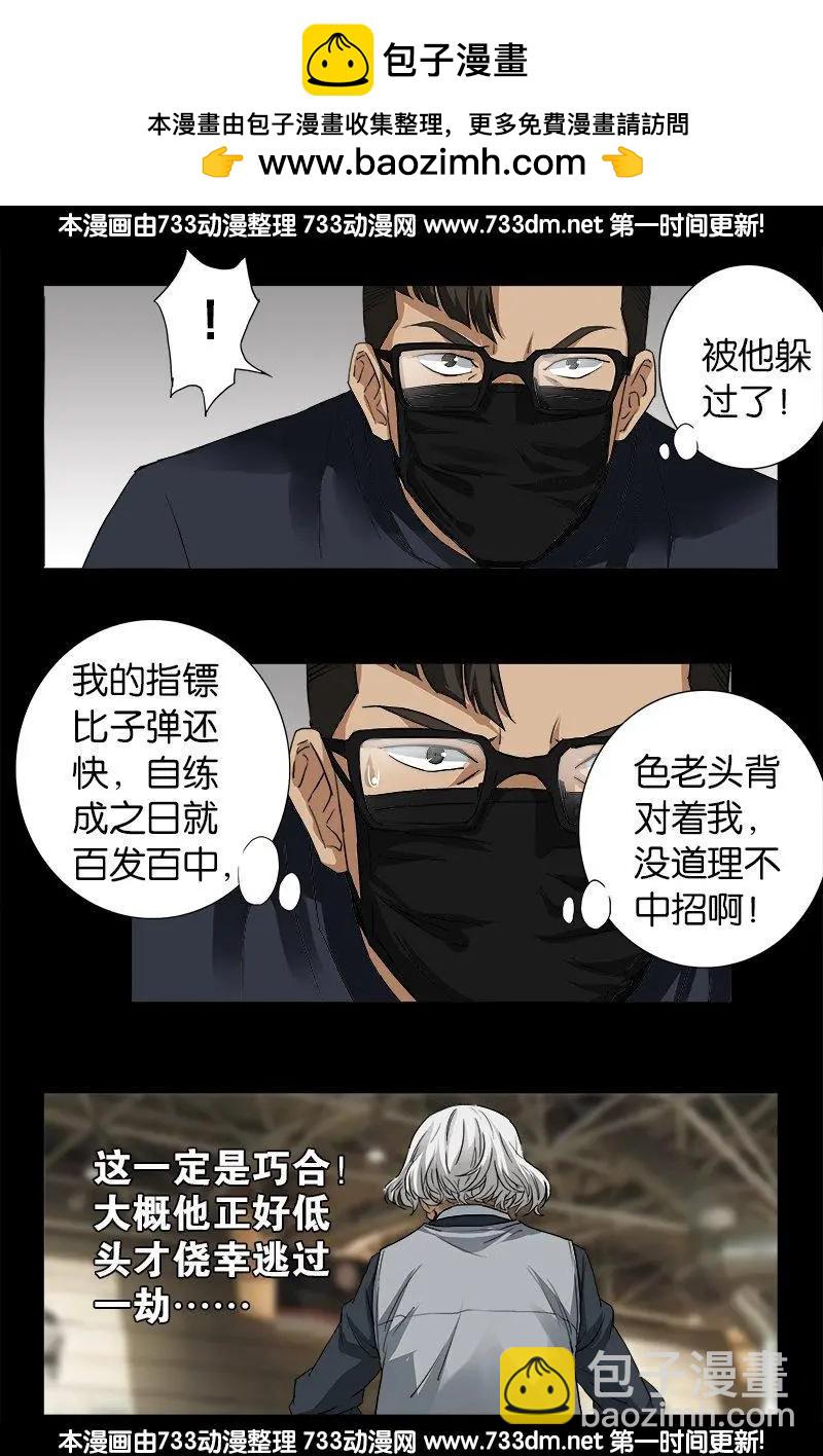🍚血魔人 第246话 人类有希望 第2页